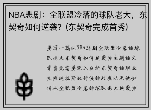 NBA悲剧：全联盟冷落的球队老大，东契奇如何逆袭？(东契奇完成首秀)