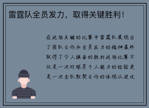 雷霆队全员发力，取得关键胜利！