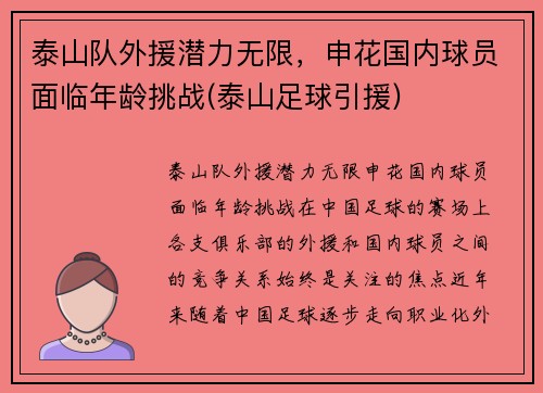 泰山队外援潜力无限，申花国内球员面临年龄挑战(泰山足球引援)