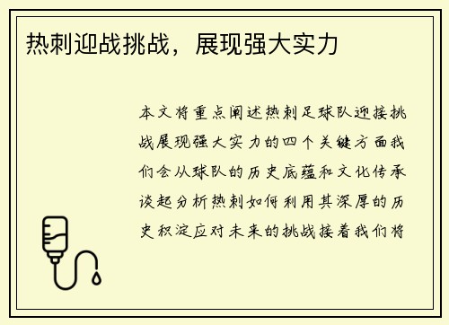 热刺迎战挑战，展现强大实力