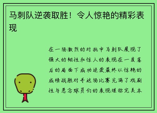 马刺队逆袭取胜！令人惊艳的精彩表现