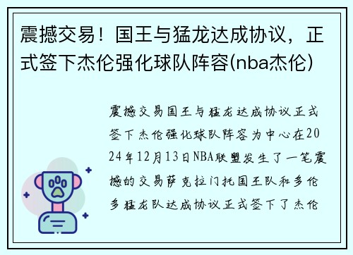 震撼交易！国王与猛龙达成协议，正式签下杰伦强化球队阵容(nba杰伦)